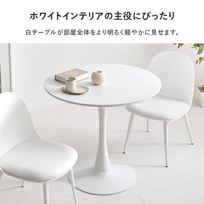 カフェテーブル 円形 直径80cm 一本脚 ホワイト 丸テーブル おしゃれ ダイニング 一人暮らし