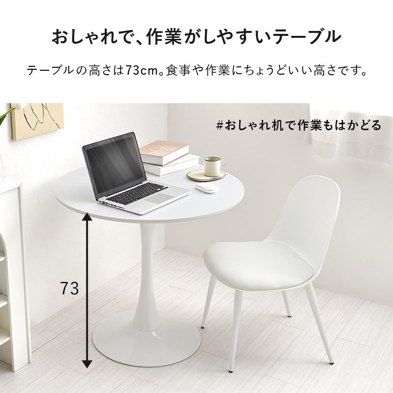 カフェテーブル 円形 直径80cm 一本脚 ホワイト 丸テーブル おしゃれ ダイニング 一人暮らし