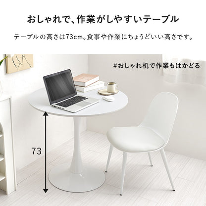 カフェテーブル 円形 直径80cm 一本脚 ホワイト 丸テーブル おしゃれ ダイニング 一人暮らし