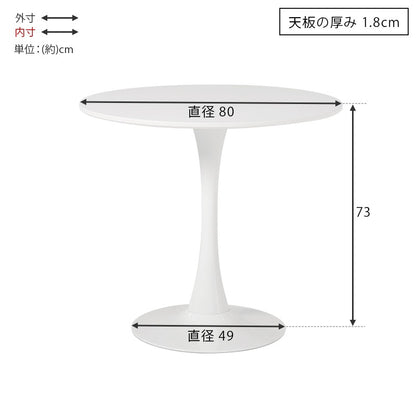 カフェテーブル 円形 直径80cm 一本脚 ホワイト 丸テーブル おしゃれ ダイニング 一人暮らし