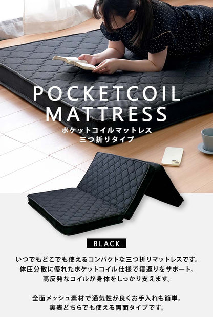 マットレス スモールセミシングル 三つ折り ポケットコイル 高反発 厚さ10cm 折りたたみ 収納