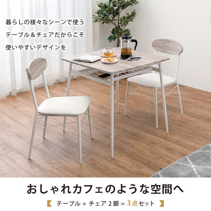 ダイニングセット 3点 幅70cm 2人用 カフェ風 棚付き チェア2脚 コンパクト おしゃれ