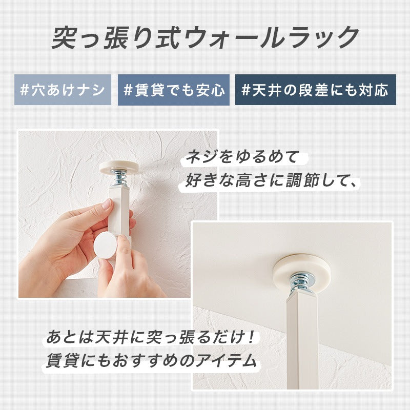 壁に穴を空けない 壁掛け収納 ウォールラック 幅40cm 壁面収納 ディスプレイ 高さ200-265cm 突っ張り式