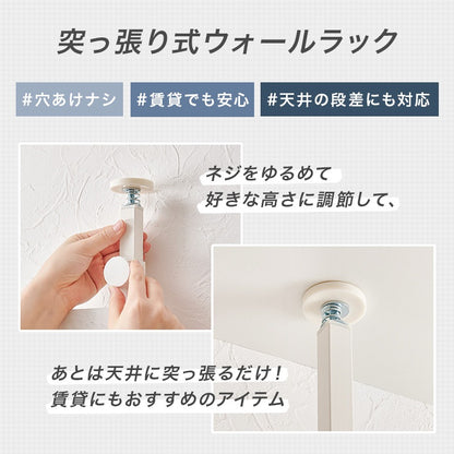 壁に穴を空けない 壁掛け収納 ウォールラック 幅40cm 壁面収納 ディスプレイ 高さ200-265cm 突っ張り式