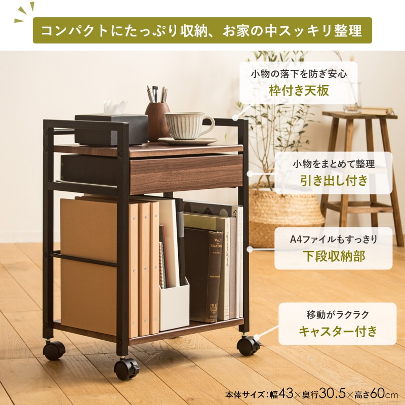 サイドワゴン 引き出し付き 幅43cm デスク横 サイドテーブル キッチンワゴン キャスター付き オフィス