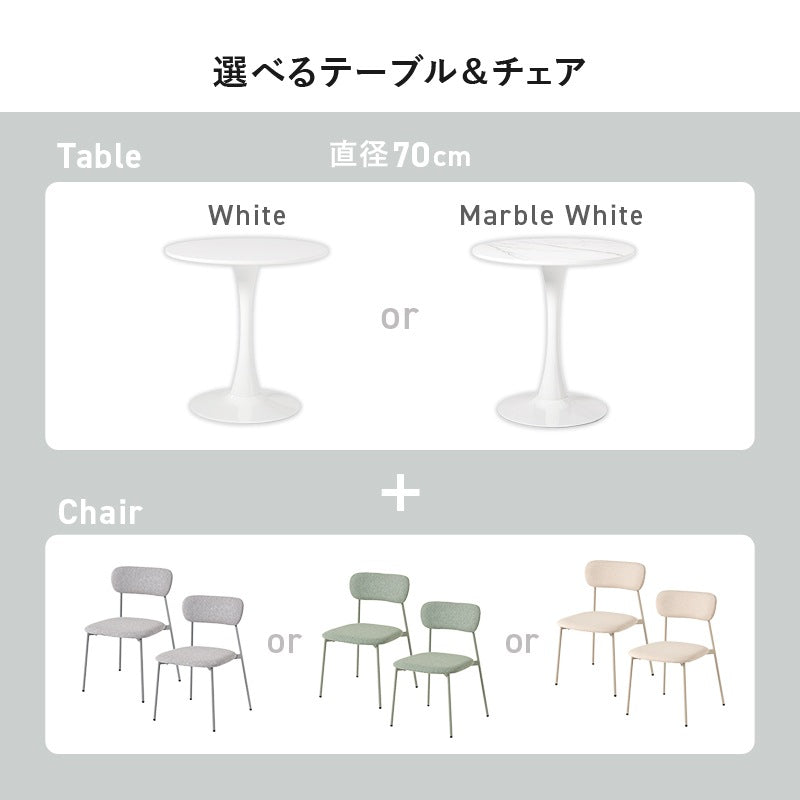ダイニングセット 3点 （円形ダイニングテーブル + ダイニングチェア2脚） くすみカラー 丸テーブル 幅70cm