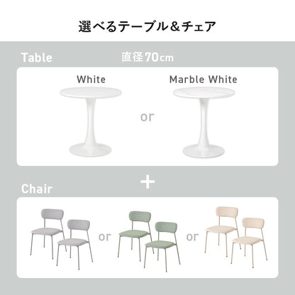 ダイニングセット 3点 （円形ダイニングテーブル + ダイニングチェア2脚） くすみカラー 丸テーブル 幅70cm