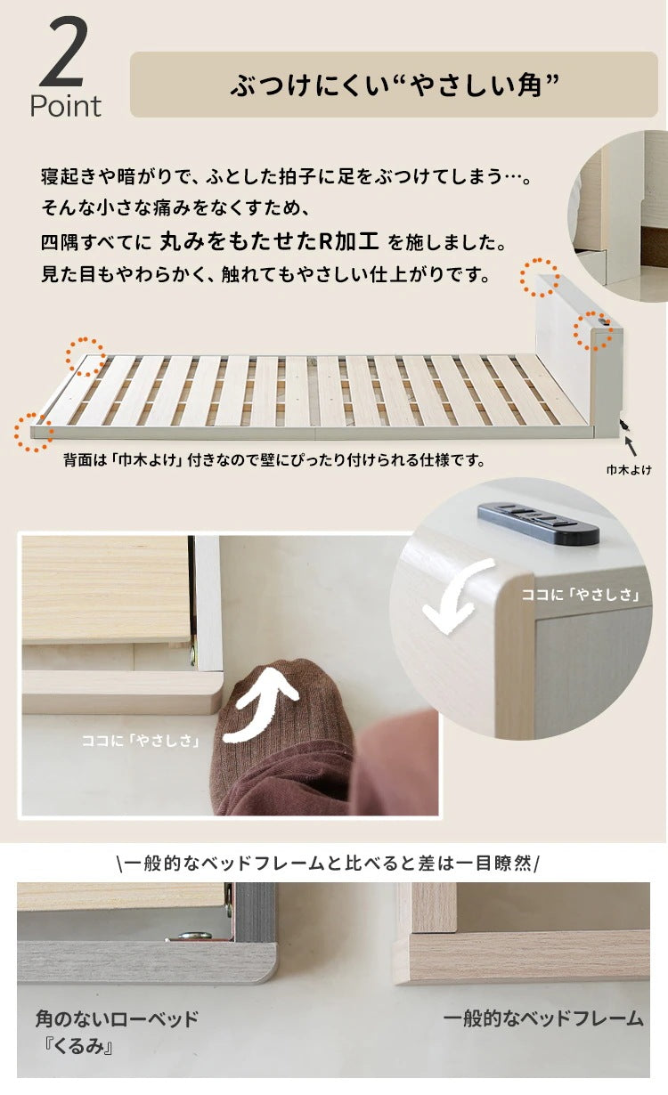 シングルベッド すのこ ローベッド フロアベッド 2口コンセント 連結可能 角無し 安全設計 一人暮らし