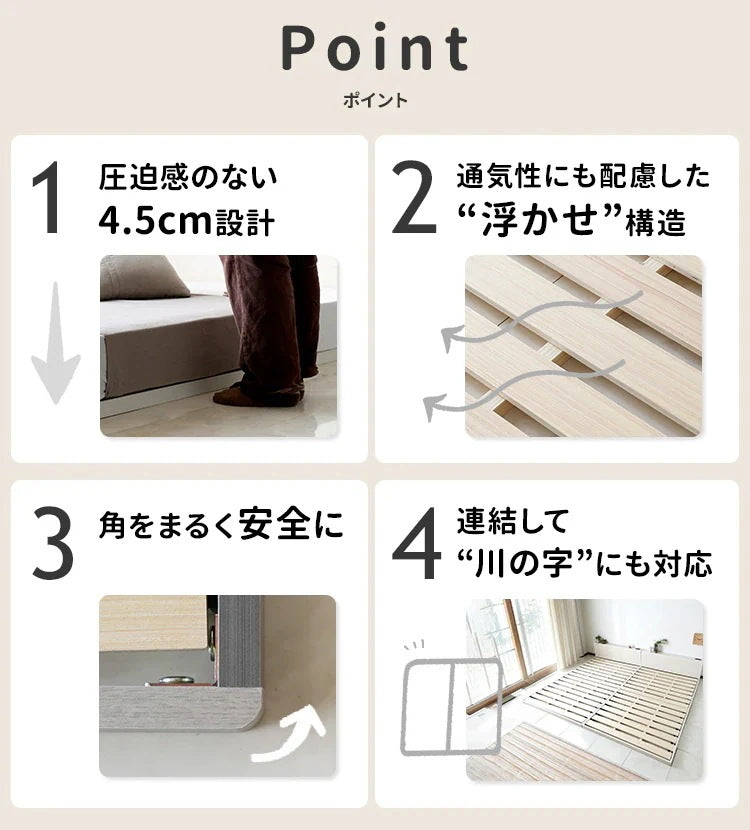 セミダブルベッド すのこ ローベッド フロアベッド 2口コンセント 連結可能 角無し 安全設計
