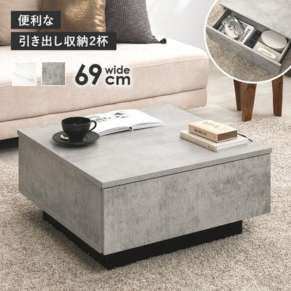 センターテーブル 69×69cm 石目調 ローテーブル 引き出し2杯 スタイリッシュ 収納テーブル 撥水テーブル