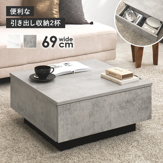 センターテーブル 69×69cm 石目調 ローテーブル 引き出し2杯 スタイリッシュ 収納テーブル 撥水テーブル