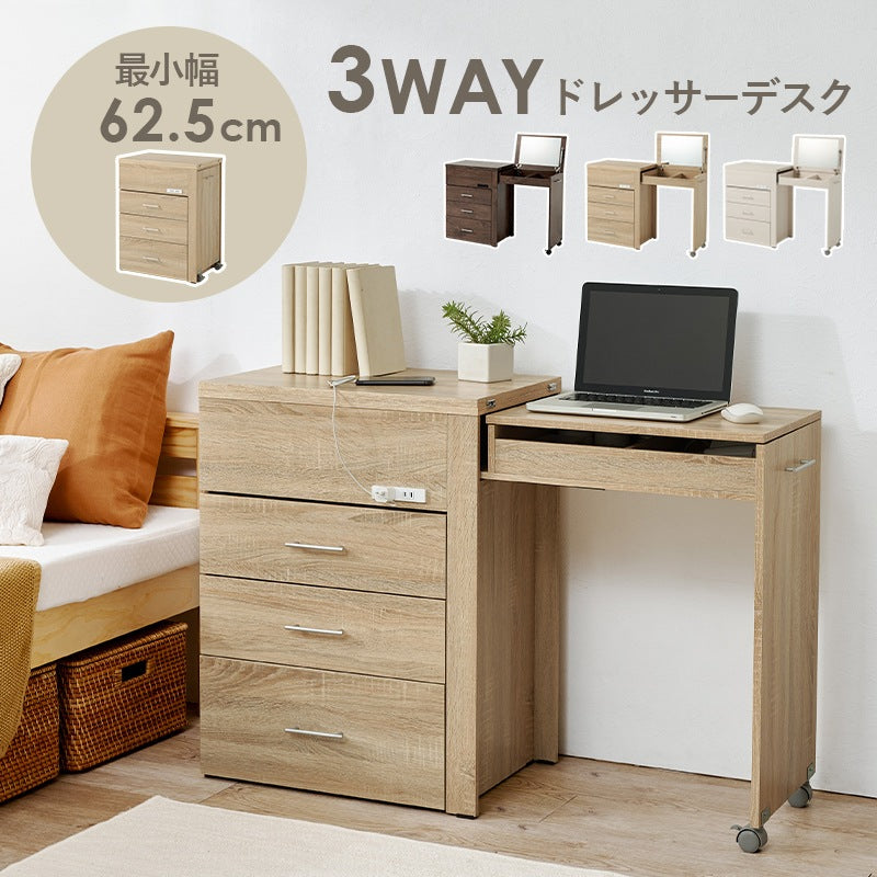 3way 伸縮ドレッサー PCデスク／チェスト／ドレッサー 2口コンセント 幅62.5～121cm