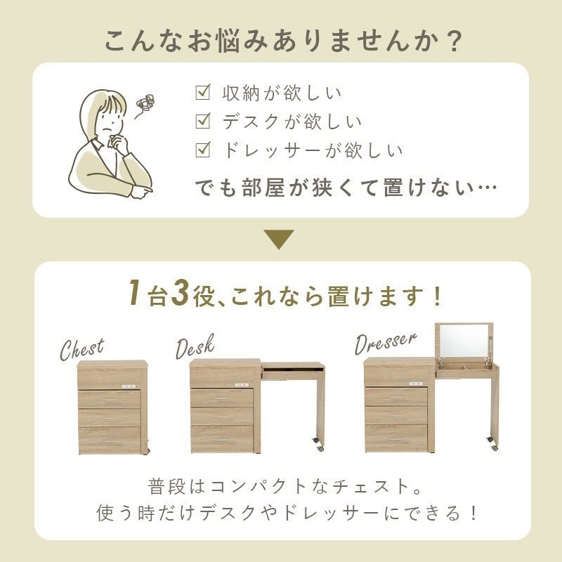 3way 伸縮ドレッサー PCデスク／チェスト／ドレッサー 2口コンセント 幅62.5～121cm