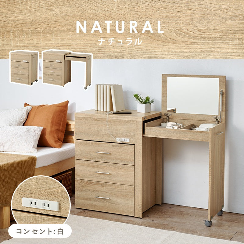 3way 伸縮ドレッサー PCデスク／チェスト／ドレッサー 2口コンセント 幅62.5～121cm