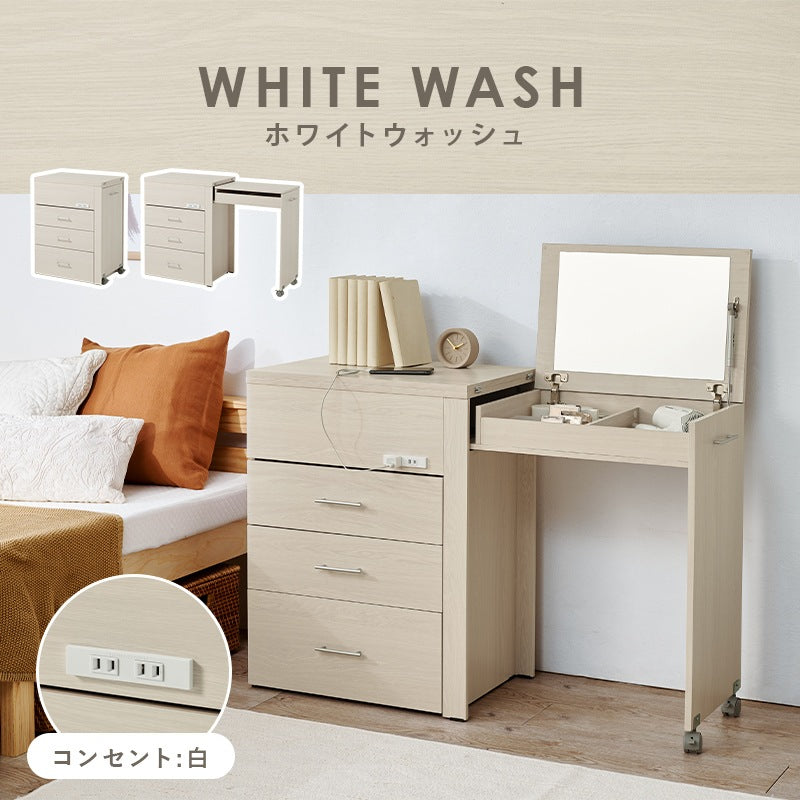 3way 伸縮ドレッサー PCデスク／チェスト／ドレッサー 2口コンセント 幅62.5～121cm