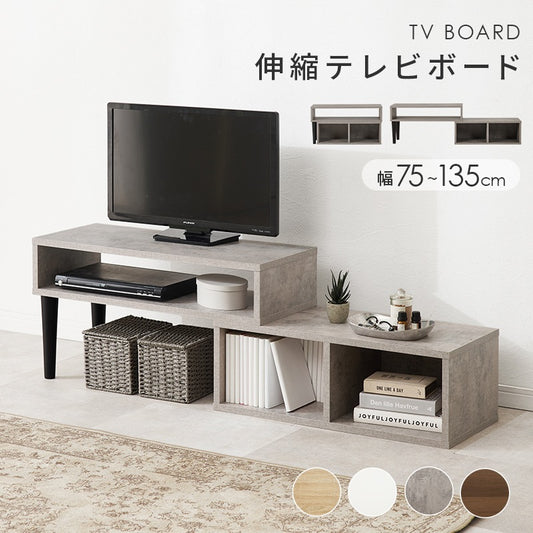 伸縮テレビ台 幅75-135cm ローボード L字／コーナー／斜め ディスプレイ収納 サイドボード