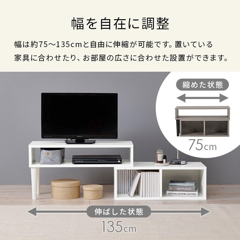 伸縮テレビ台 幅75-135cm ローボード L字／コーナー／斜め ディスプレイ収納 サイドボード