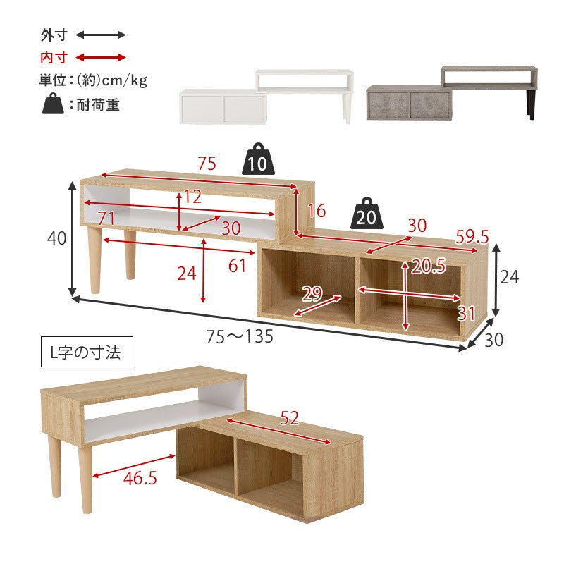 伸縮テレビ台 幅75-135cm ローボード L字／コーナー／斜め ディスプレイ収納 サイドボード