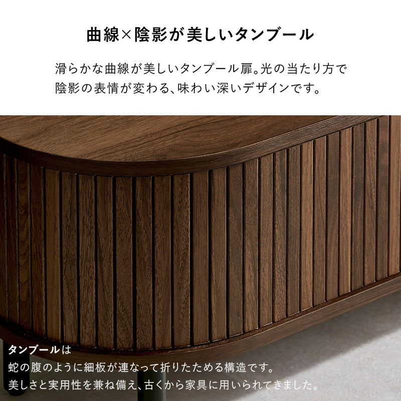 テレビ台 ローボード 楕円形 幅119cm 和モダン ガタつき調整 おしゃれ 曲線デザイン 収納
