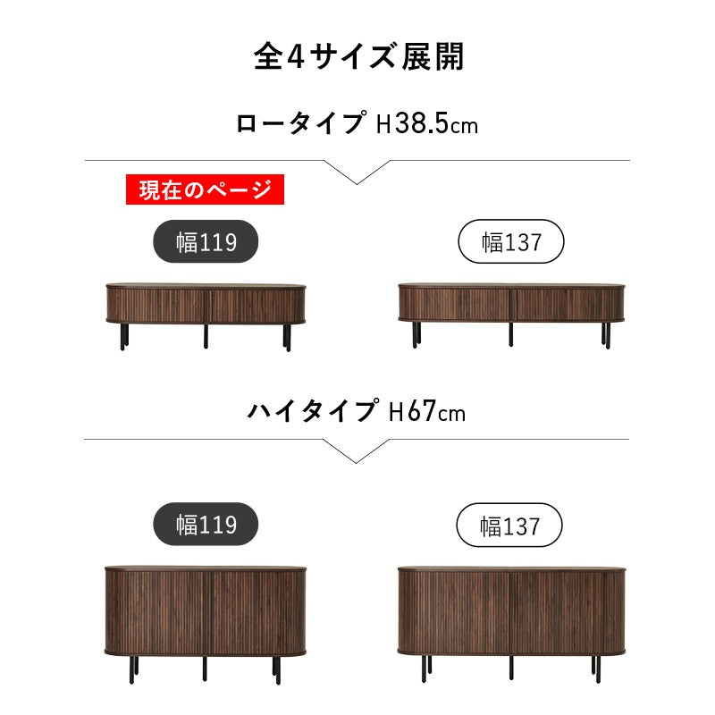 テレビ台 ローボード 楕円形 幅119cm 和モダン ガタつき調整 おしゃれ 曲線デザイン 収納