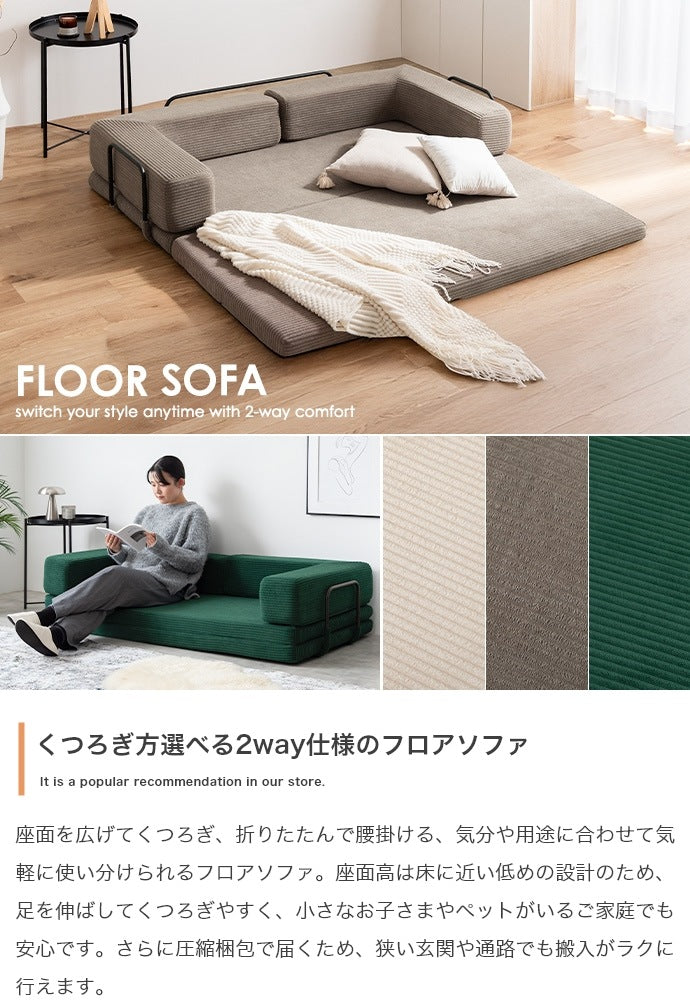フロアソファ 2way 幅155cm キッズスペース フロアマット 滑り止め ズレ防止 子供 プレイマット
