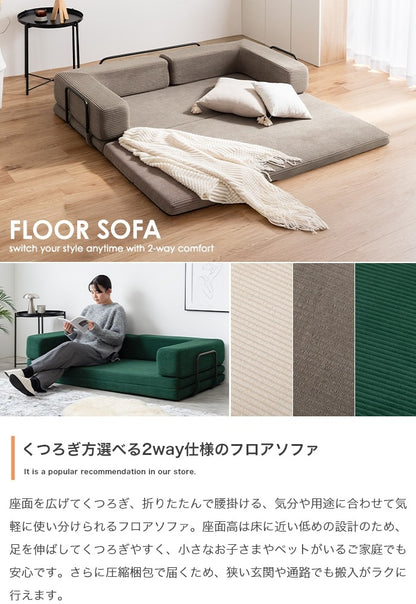 フロアソファ 2way 幅155cm キッズスペース フロアマット 滑り止め ズレ防止 子供 プレイマット