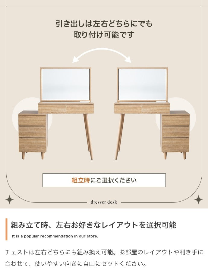 ドレッサーデスク チェスト付き 大判ミラー 引き出し 大容量収納 転倒防止 コスメ収納 化粧台
