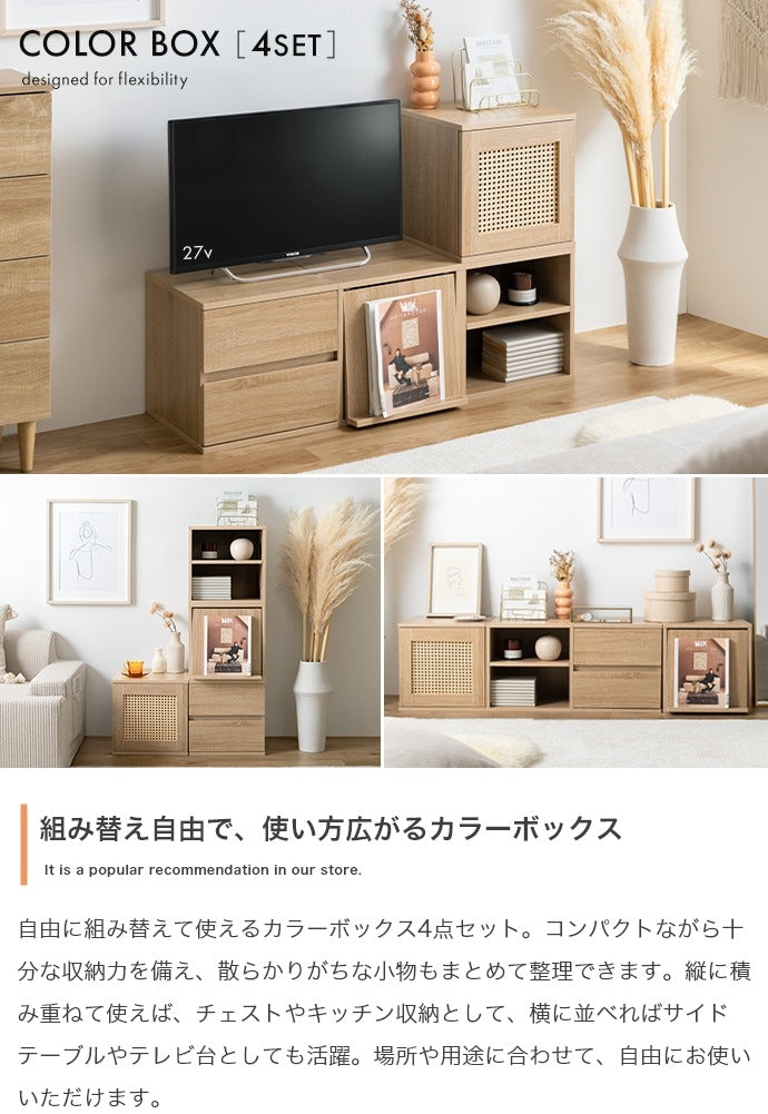 カラーボックス 4点セット 組み替え自由 チェスト テレビ台 ローボード サイドテーブル 多用途