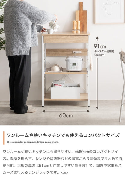 コンセント付き レンジラック 幅60cm スライドトレー 収納 マルチラック 水周り