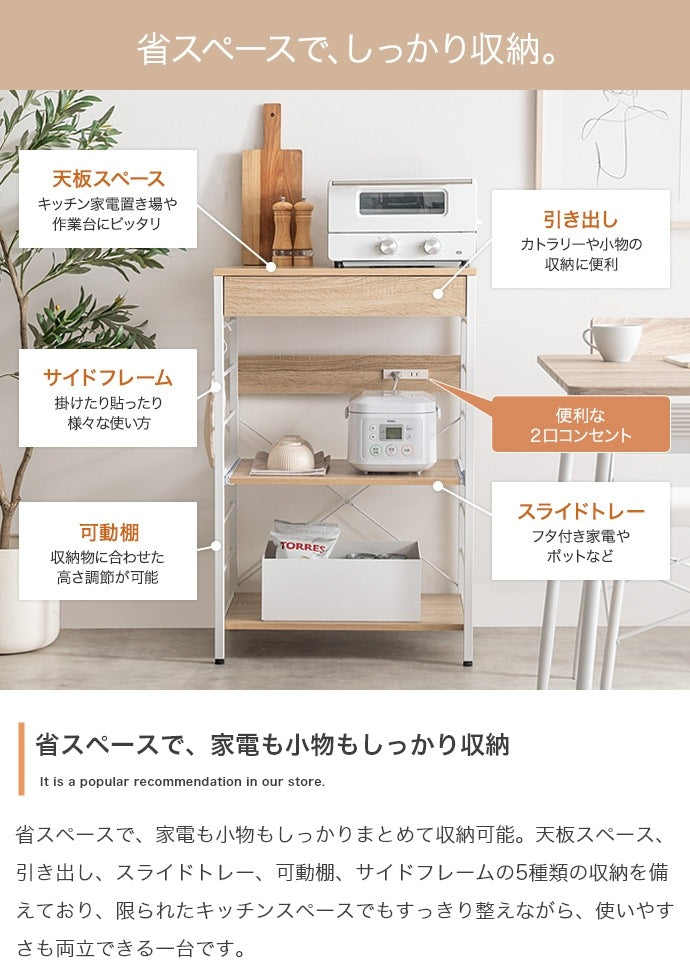 コンセント付き レンジラック 幅60cm スライドトレー 収納 マルチラック 水周り