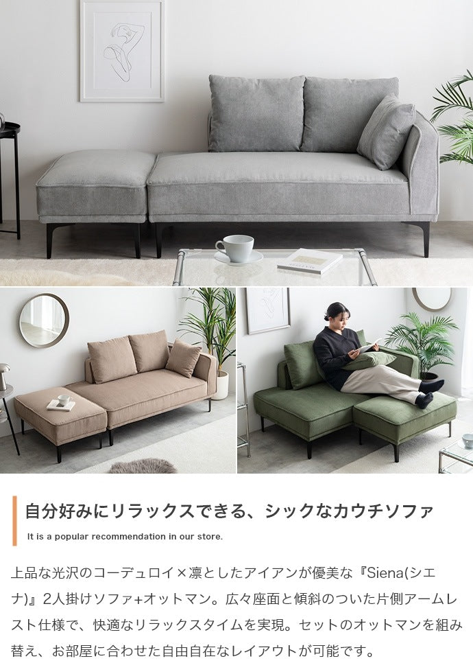 スペースを取らない 片肘ソファ + オットマン + クッションセット 脚取り外し ローソファに変更可能