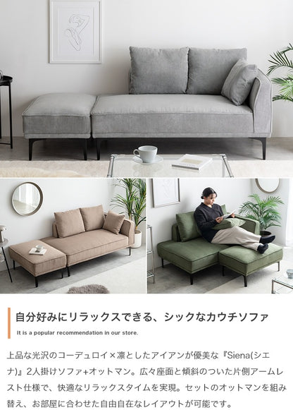 スペースを取らない 片肘ソファ + オットマン + クッションセット 脚取り外し ローソファに変更可能