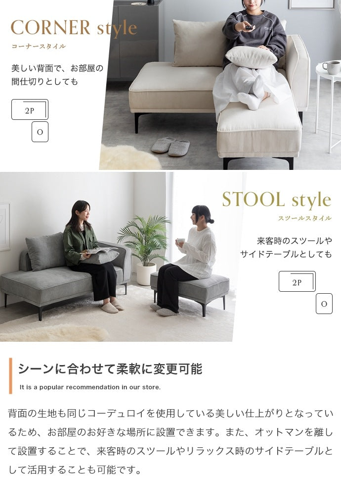 スペースを取らない 片肘ソファ + オットマン + クッションセット 脚取り外し ローソファに変更可能
