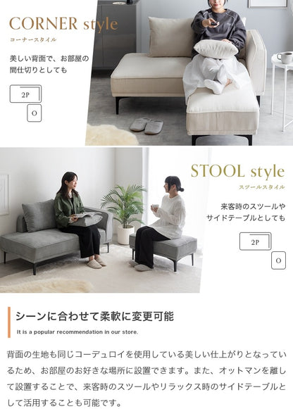 スペースを取らない 片肘ソファ + オットマン + クッションセット 脚取り外し ローソファに変更可能