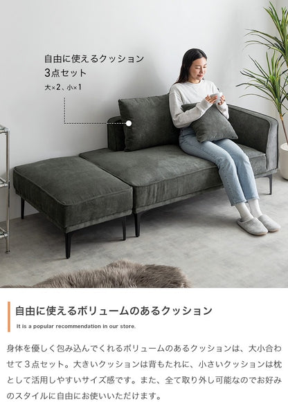 スペースを取らない 片肘ソファ + オットマン + クッションセット 脚取り外し ローソファに変更可能