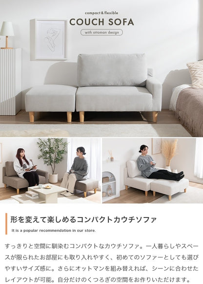 カウチソファ オットマン付き 12人用 コンパクト ローソファ レイアウト自由 一人暮らし リビング