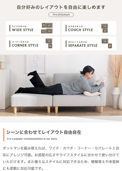 カウチソファ オットマン付き 12人用 コンパクト ローソファ レイアウト自由 一人暮らし リビング