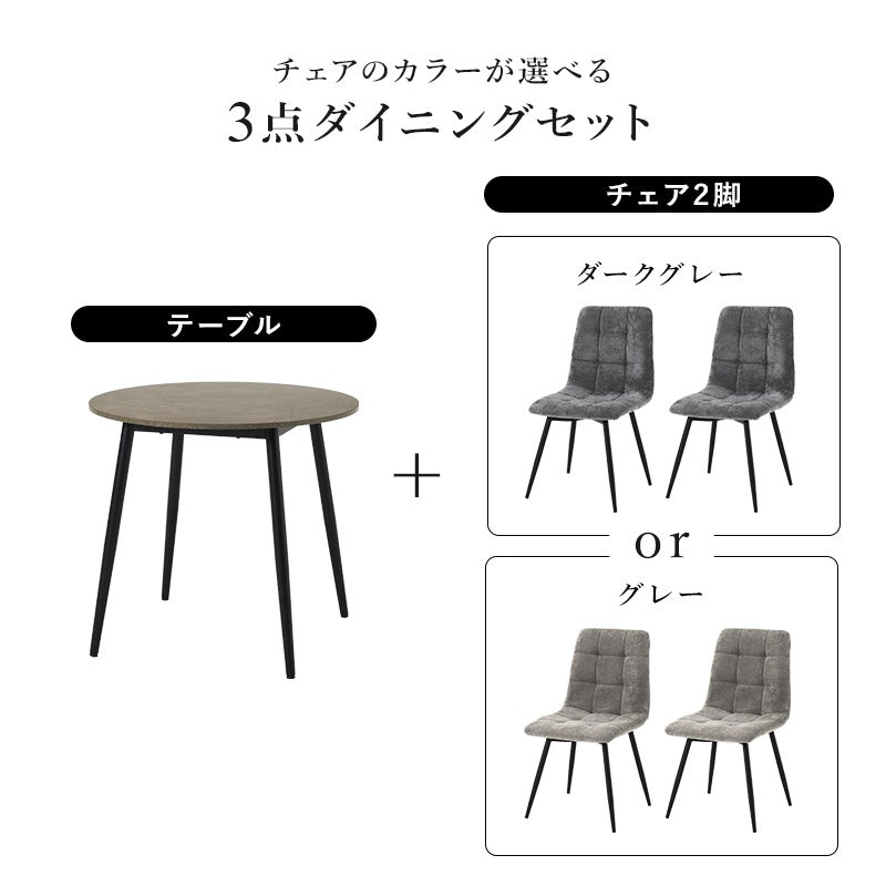 ダイニングセット 3点 円形テーブル チェア2脚 2人用 大理石調 ブラックアイアン脚 モダン おしゃれ