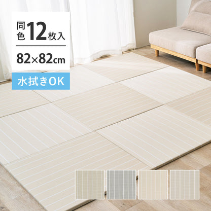 置き畳 ライン入り 12枚セット （1枚あたり82×82cm） パステルカラー 耐水 キッズスペース 軽量 オールシーズン