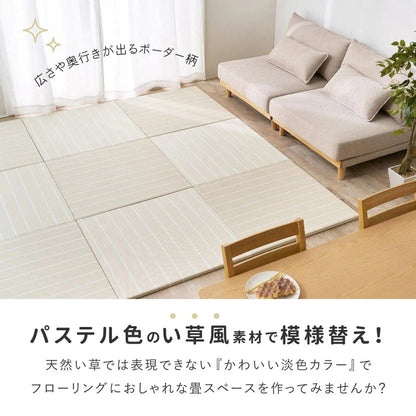 置き畳 ライン入り 12枚セット （1枚あたり82×82cm） パステルカラー 耐水 キッズスペース 軽量 オールシーズン