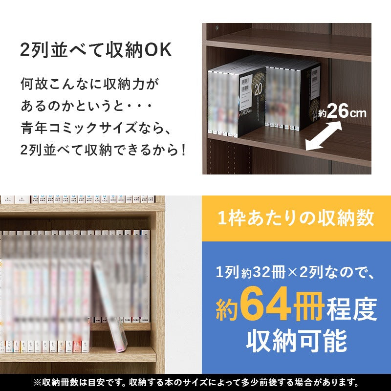 本棚 コミックラック ハイタイプ 幅59.5cm 前後2列 大容量収納 転倒防止 漫画収納 ブックシェルフ