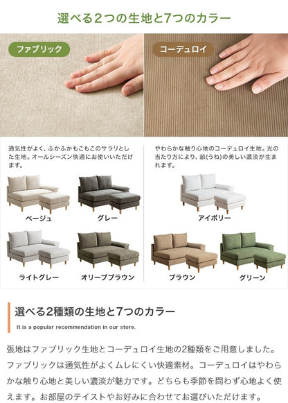 2人掛け カウチソファー オットマン付き 2点セット 本体幅127cm 片側ななめアームレスト