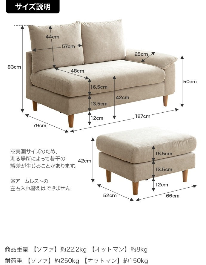 2人掛け カウチソファー オットマン付き 2点セット 本体幅127cm 片側ななめアームレスト