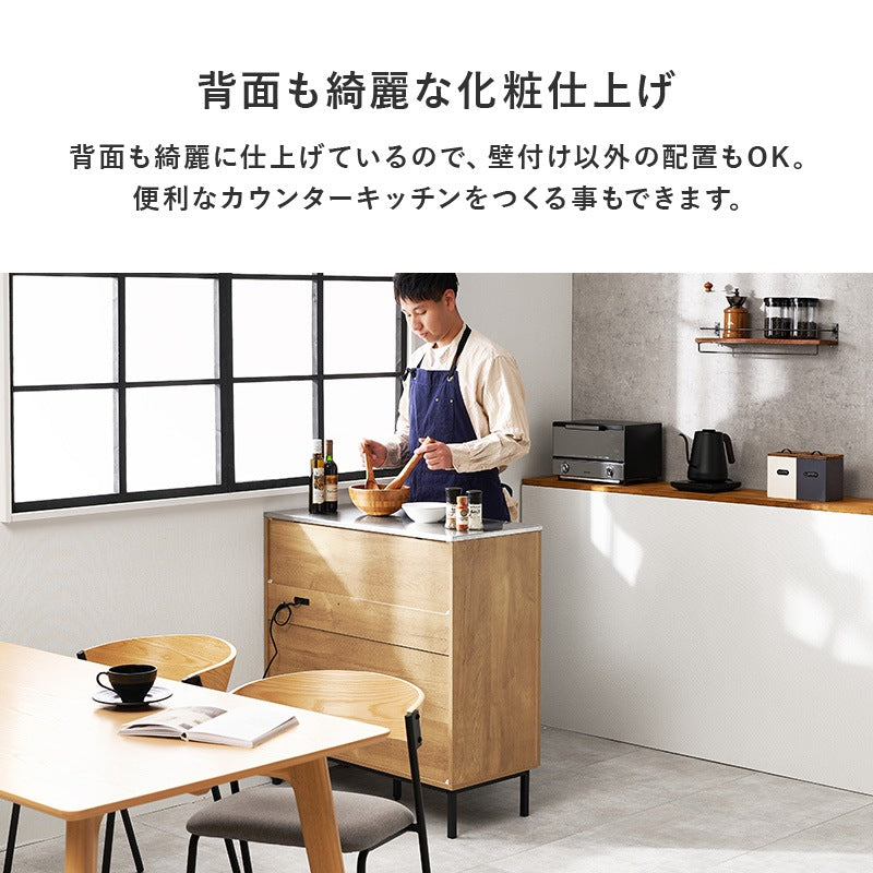 キッチンカウンター ステンレス天板 耐熱 幅85cm コンセント付き 食器棚 収納 おしゃれ キャビネット