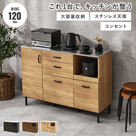 耐熱キッチンカウンター ステンレス天板 キャビネット 幅120cm コンセント付き 食器棚 スタイリッシュ ワイドタイプ