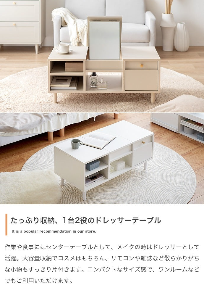 ドレッサーテーブル 2wayセンターテーブル 大容量収納 ワンルーム コンパクト ロードレッサー
