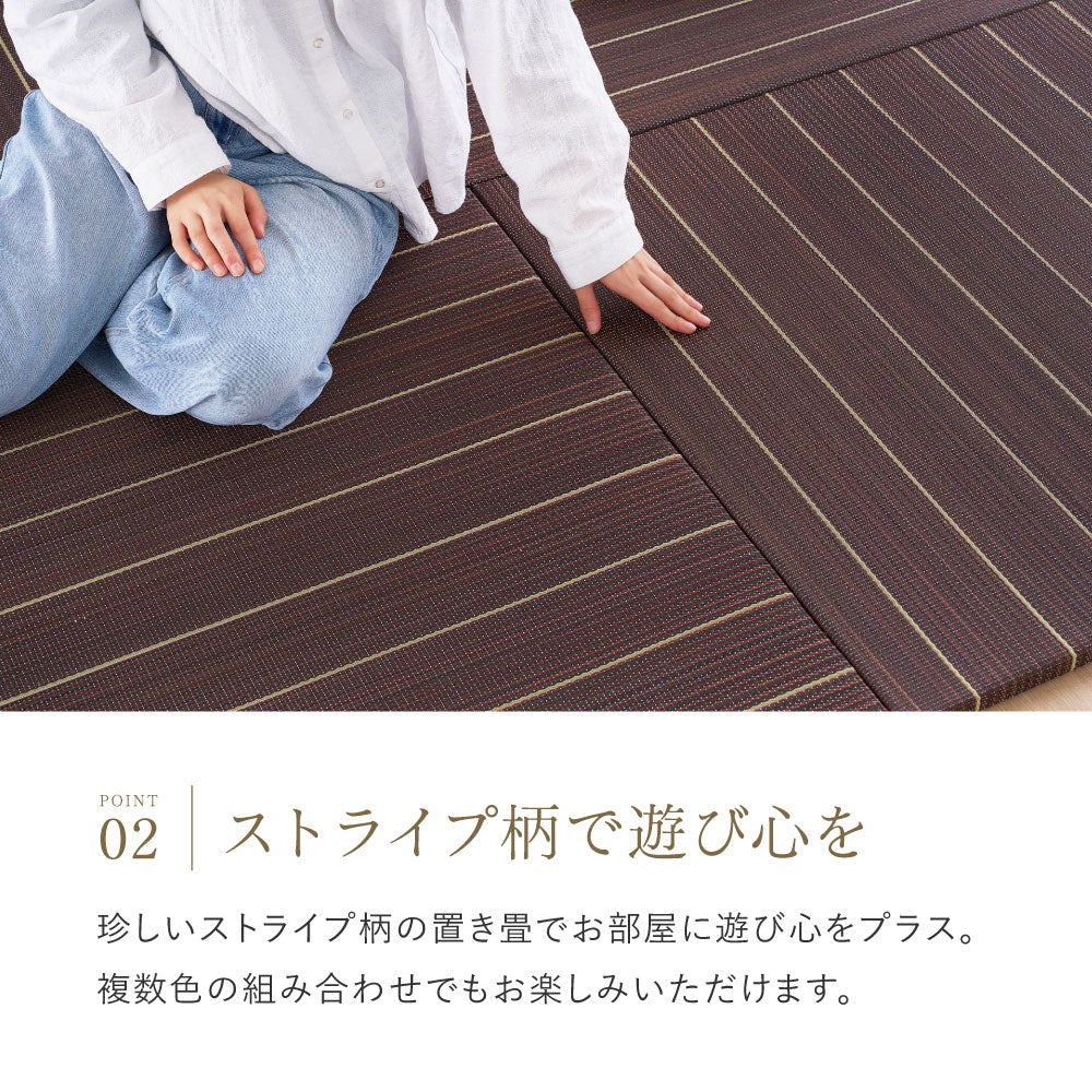 置き畳 1枚 82×82cm い草100% ストライプ柄 小上がり 断熱 防音 抗菌防臭 キッズスペース 和室