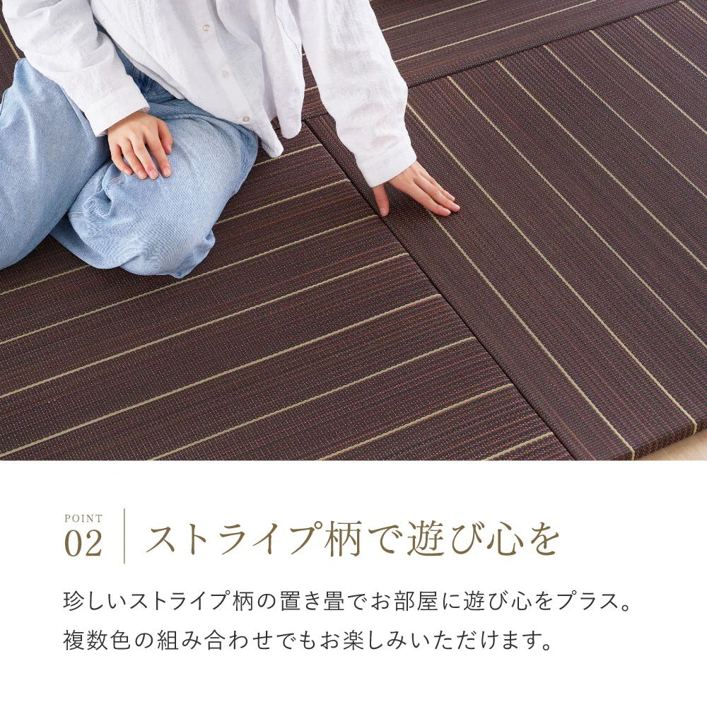 置き畳 ストライプ柄 6枚セット （1枚あたり82×82cm） い草100% キッズスペース 和モダン 断熱 防音 小上がり 抗菌防臭