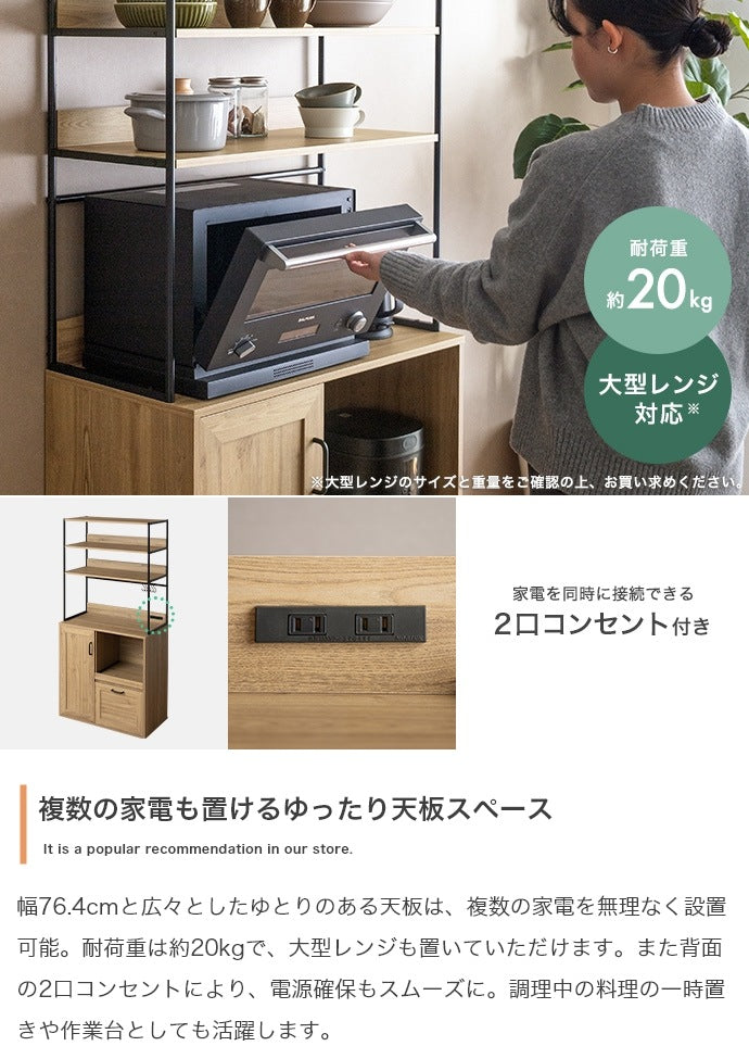 オープン食器棚 キッチン収納 ハイタイプ 幅80cm レンジ台 ブラックスチール 2口コンセント付き