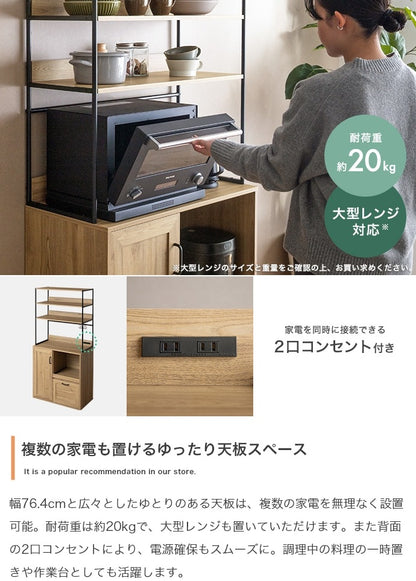 オープン食器棚 キッチン収納 ハイタイプ 幅80cm レンジ台 ブラックスチール 2口コンセント付き